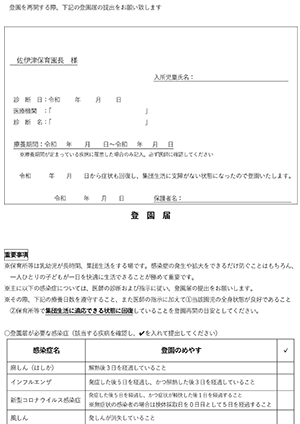 登園書（保護者記入）